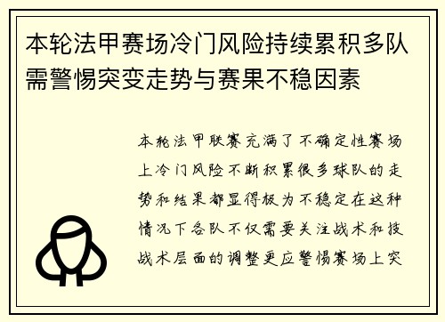 本轮法甲赛场冷门风险持续累积多队需警惕突变走势与赛果不稳因素 本轮法甲赛场冷门风险持续累积多队需警惕突变走势与赛果不稳因素