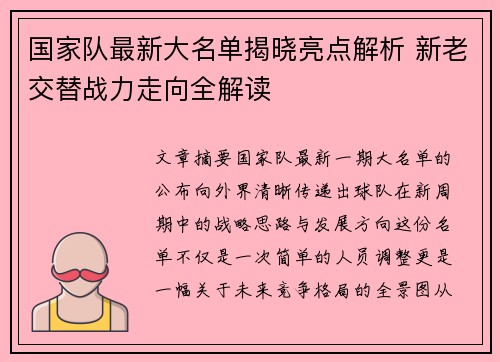 国家队最新大名单揭晓亮点解析 新老交替战力走向全解读