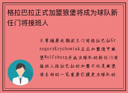 格拉巴拉正式加盟狼堡将成为球队新任门将接班人
