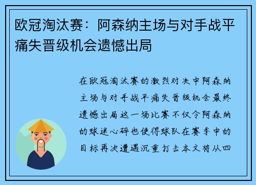 欧冠淘汰赛:阿森纳主场与对手战平痛失晋级机会遗憾出局 欧冠淘汰赛:阿森纳主场与对手战平痛失晋级机会遗憾出局