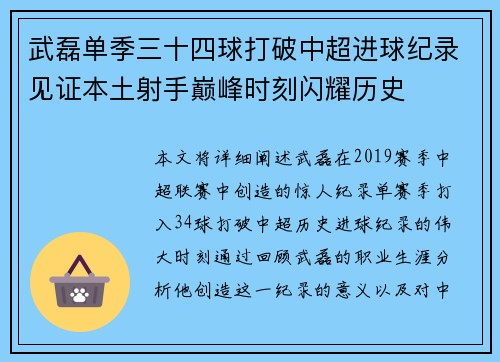 武磊单季三十四球打破中超进球纪录见证本土射手巅峰时刻闪耀历史 武磊单季三十四球打破中超进球纪录见证本土射手巅峰时刻闪耀历史