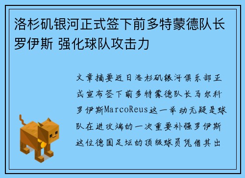洛杉矶银河正式签下前多特蒙德队长罗伊斯 强化球队攻击力 洛杉矶银河正式签下前多特蒙德队长罗伊斯 强化球队攻击力